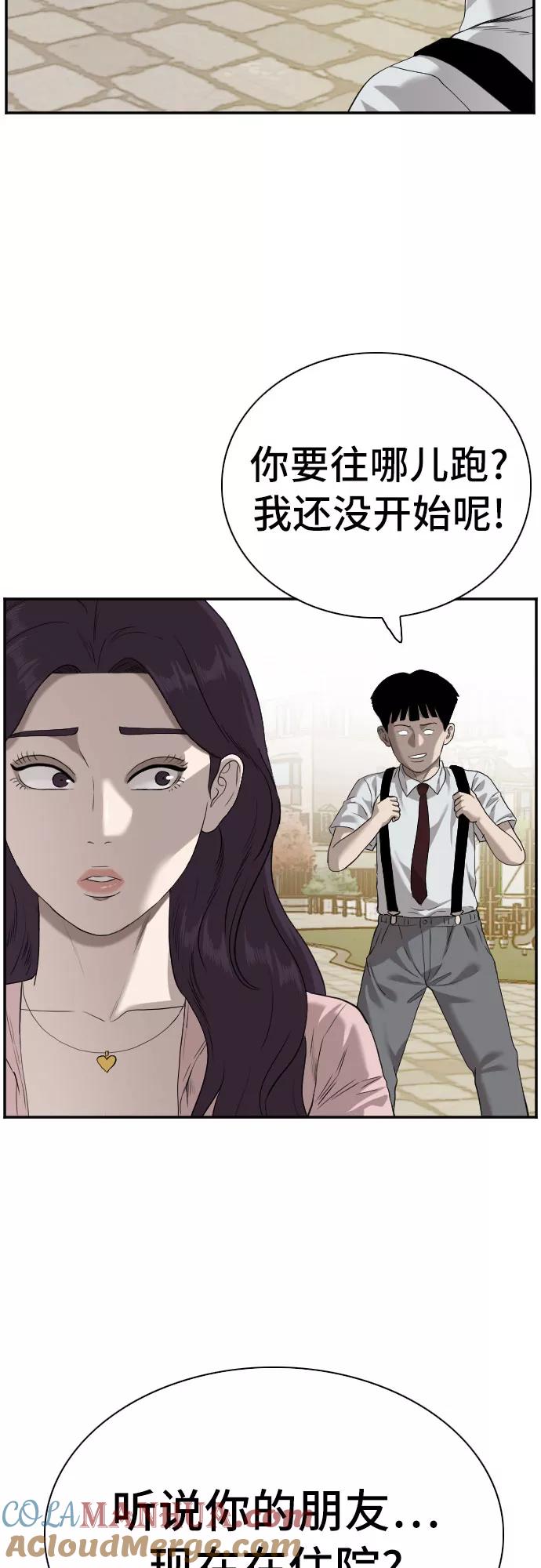 《我是坏小子》第93话 第37页
