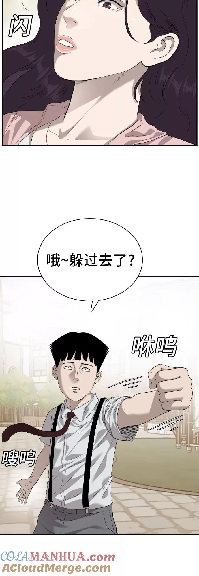 《我是坏小子》第93话 第52页