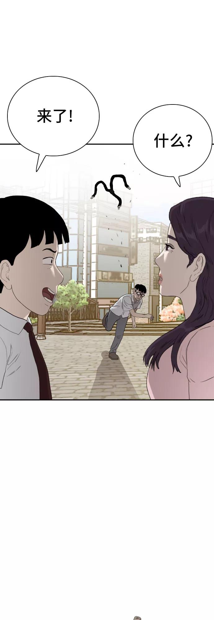 《我是坏小子》第93话 第26页