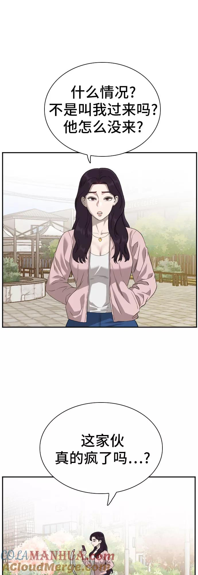 《我是坏小子》第93话 第13页