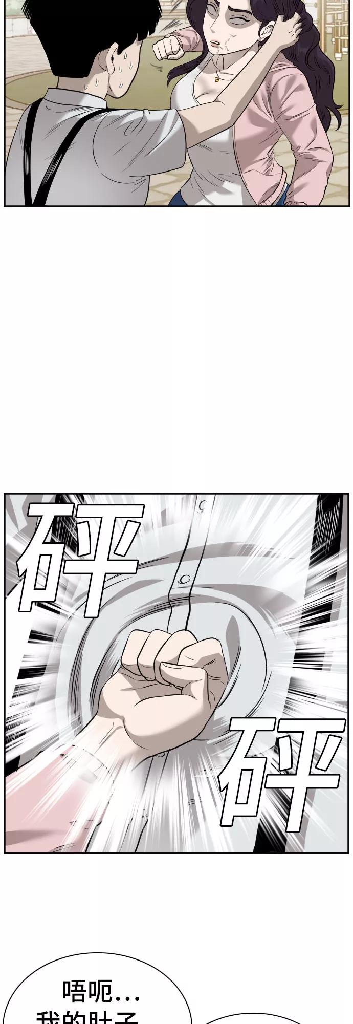 《我是坏小子》第94话 第44页