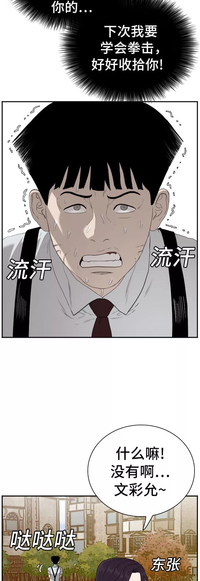 《我是坏小子》第94话 第53页