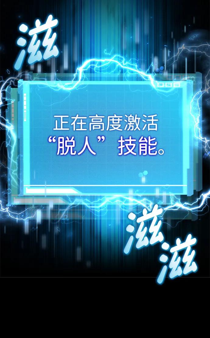 靠神级天赋无限成长 第94话 第98页