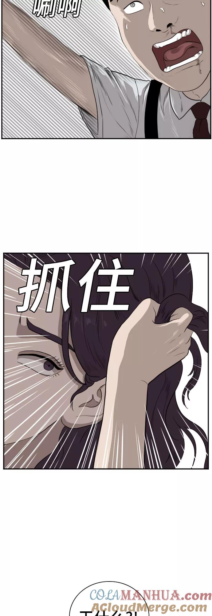 《我是坏小子》第94话 第40页