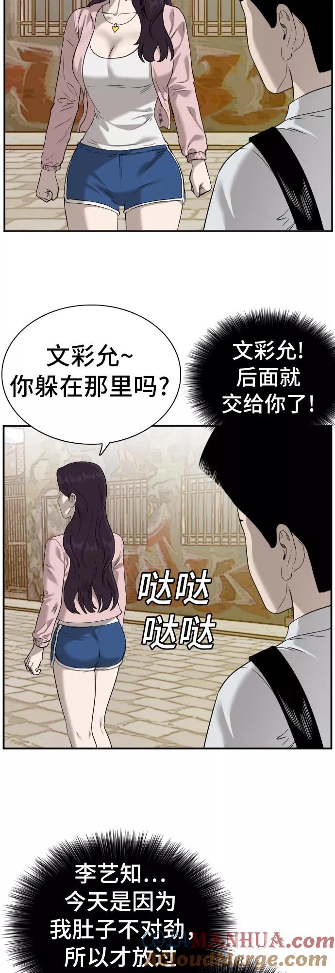 《我是坏小子》第94话 第52页