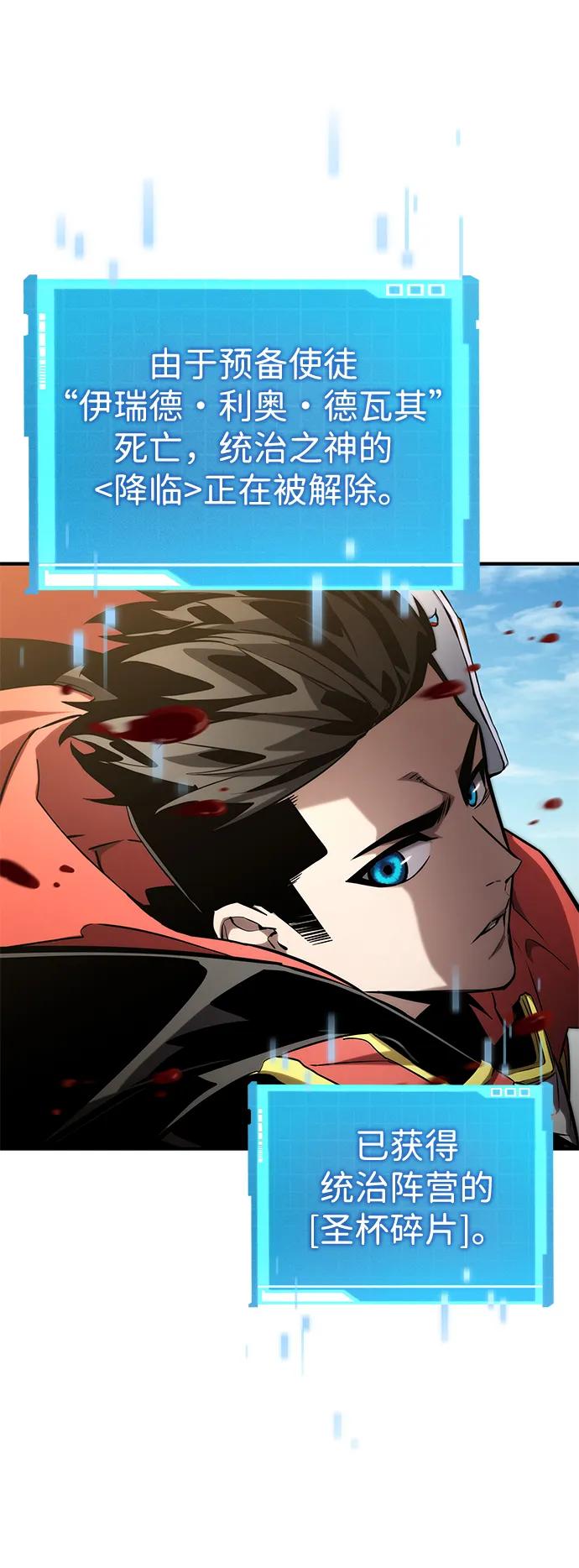 靠神级天赋无限成长 第94话 第82页