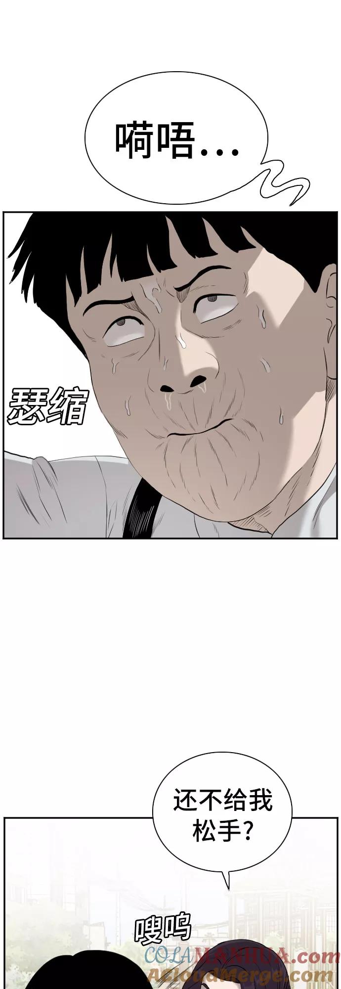 《我是坏小子》第94话 第43页