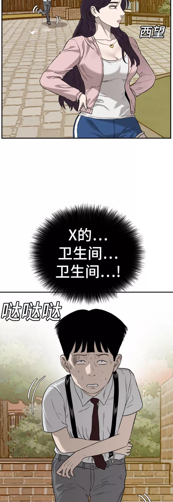 《我是坏小子》第94话 第54页