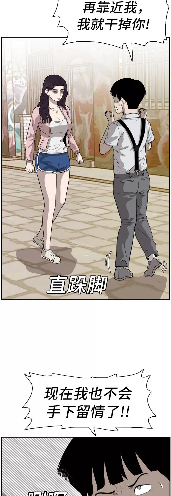 《我是坏小子》第94话 第39页