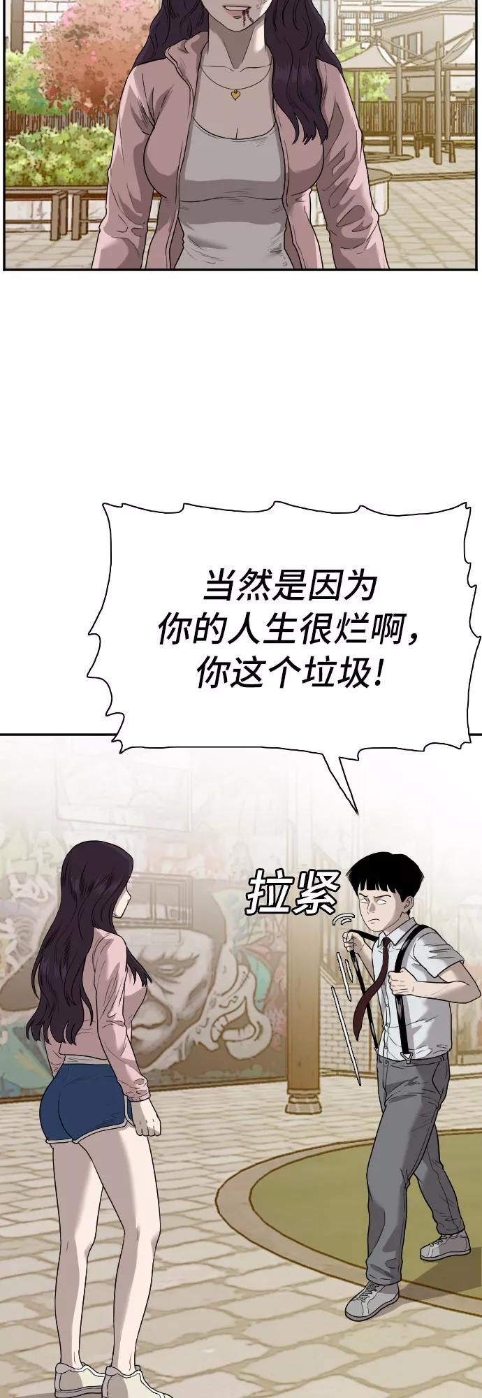 《我是坏小子》第94话 第12页