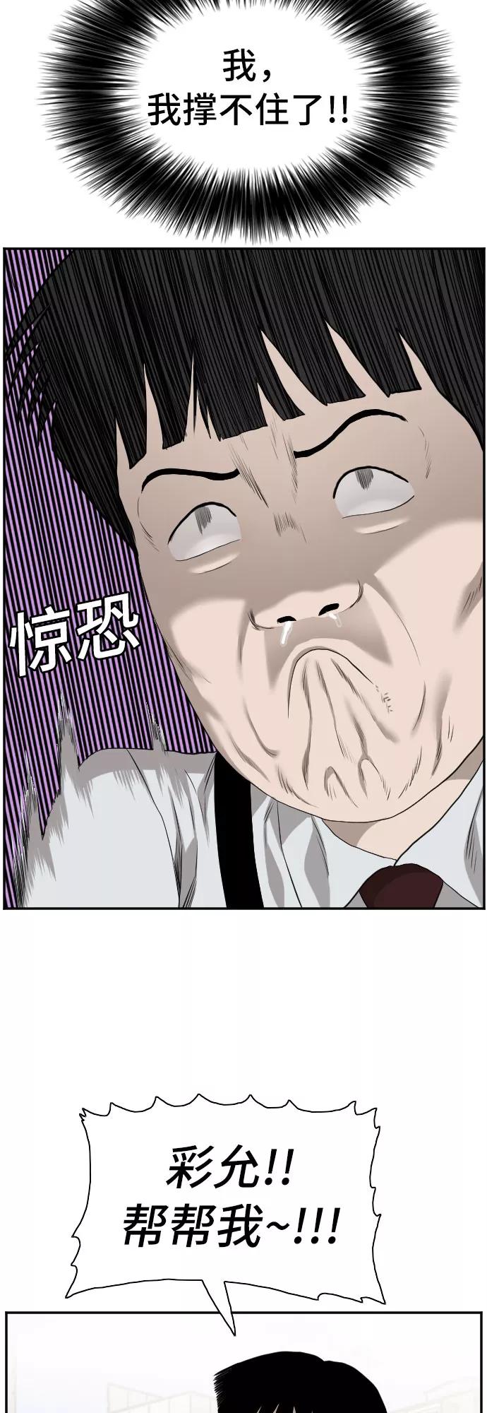 《我是坏小子》第94话 第47页
