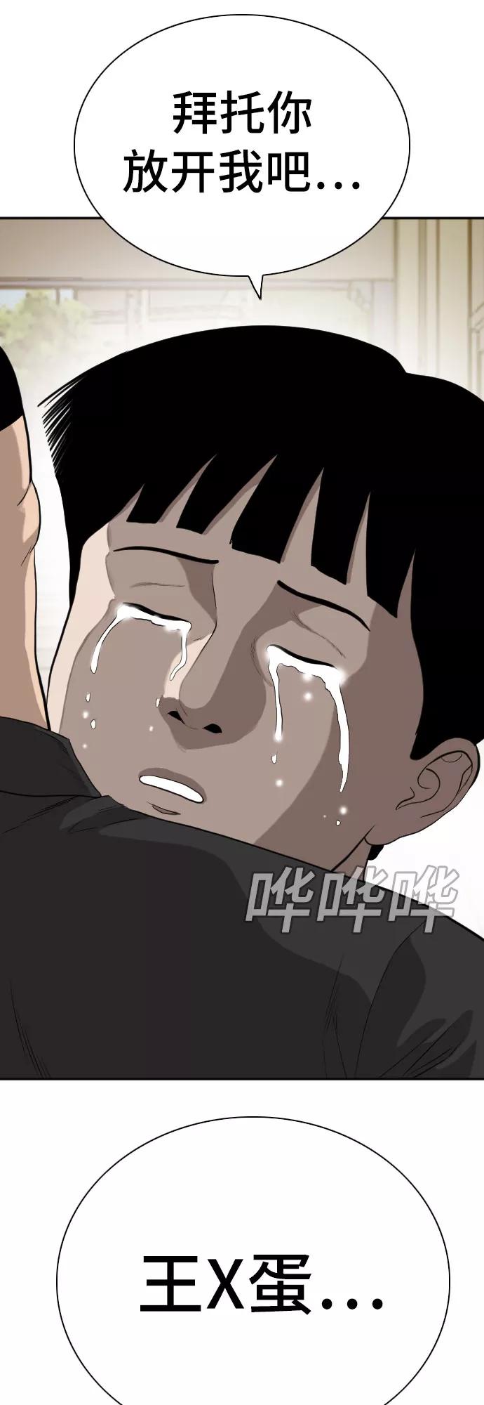 《我是坏小子》第94话 第65页