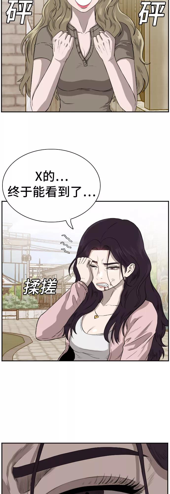 《我是坏小子》第94话 第29页