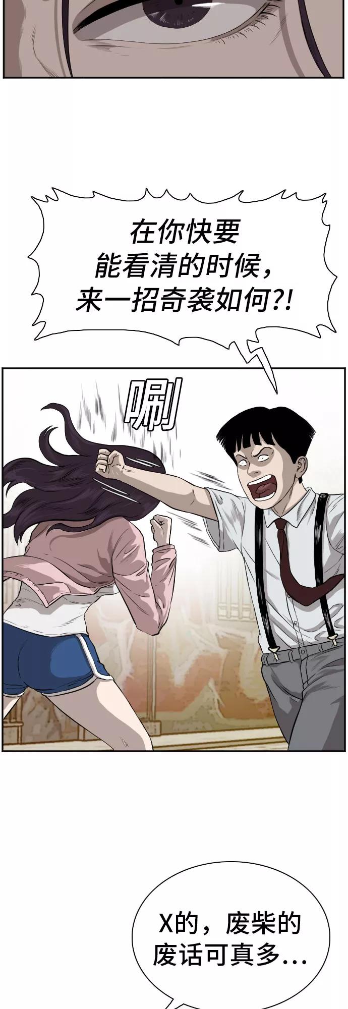 《我是坏小子》第94话 第30页