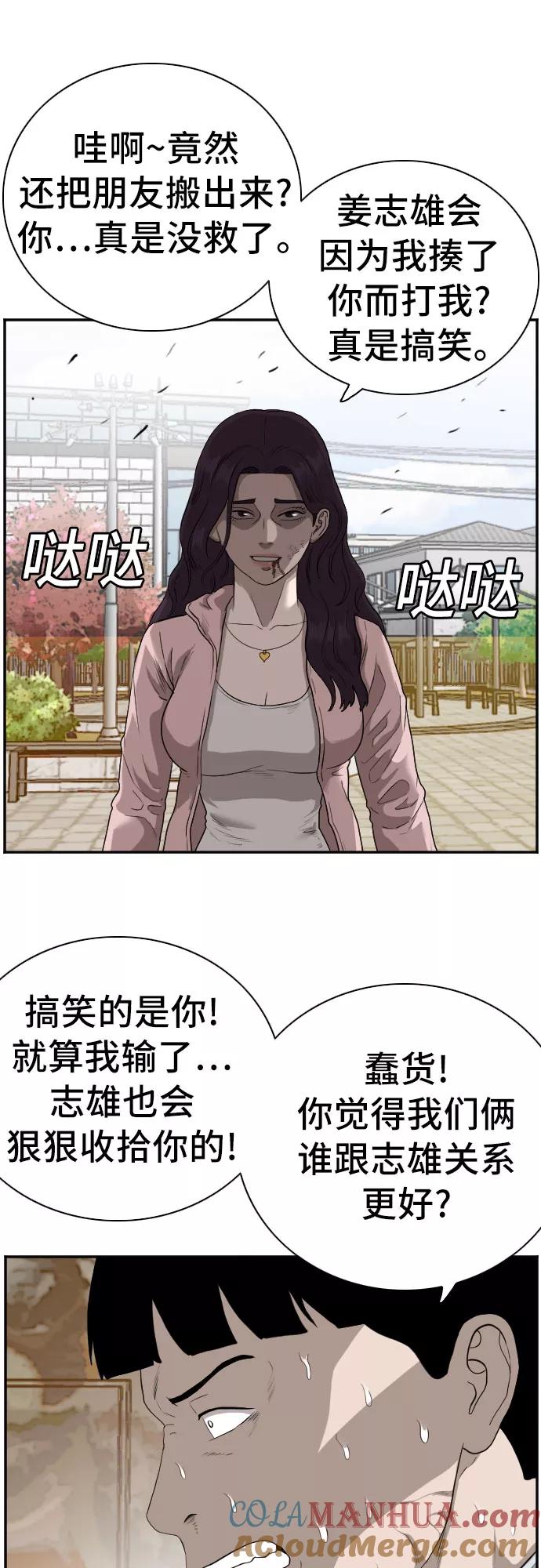 《我是坏小子》第94话 第34页