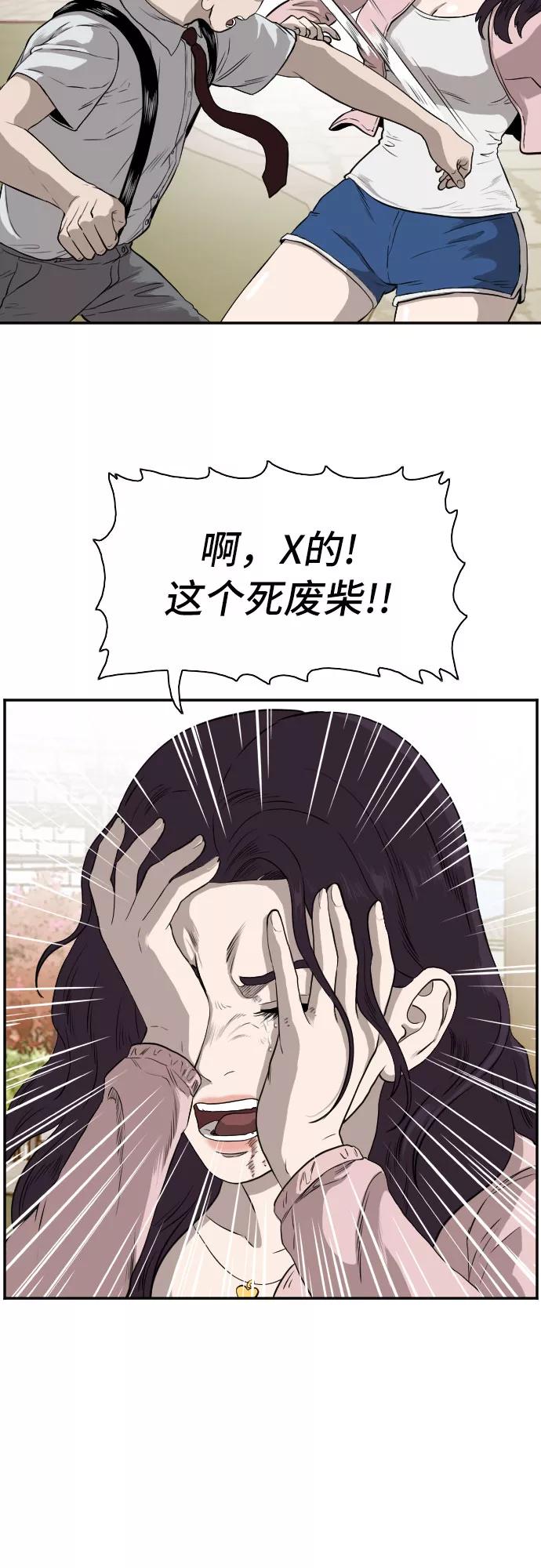 《我是坏小子》第94话 第27页