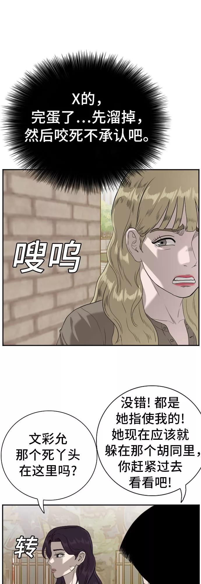 《我是坏小子》第94话 第51页