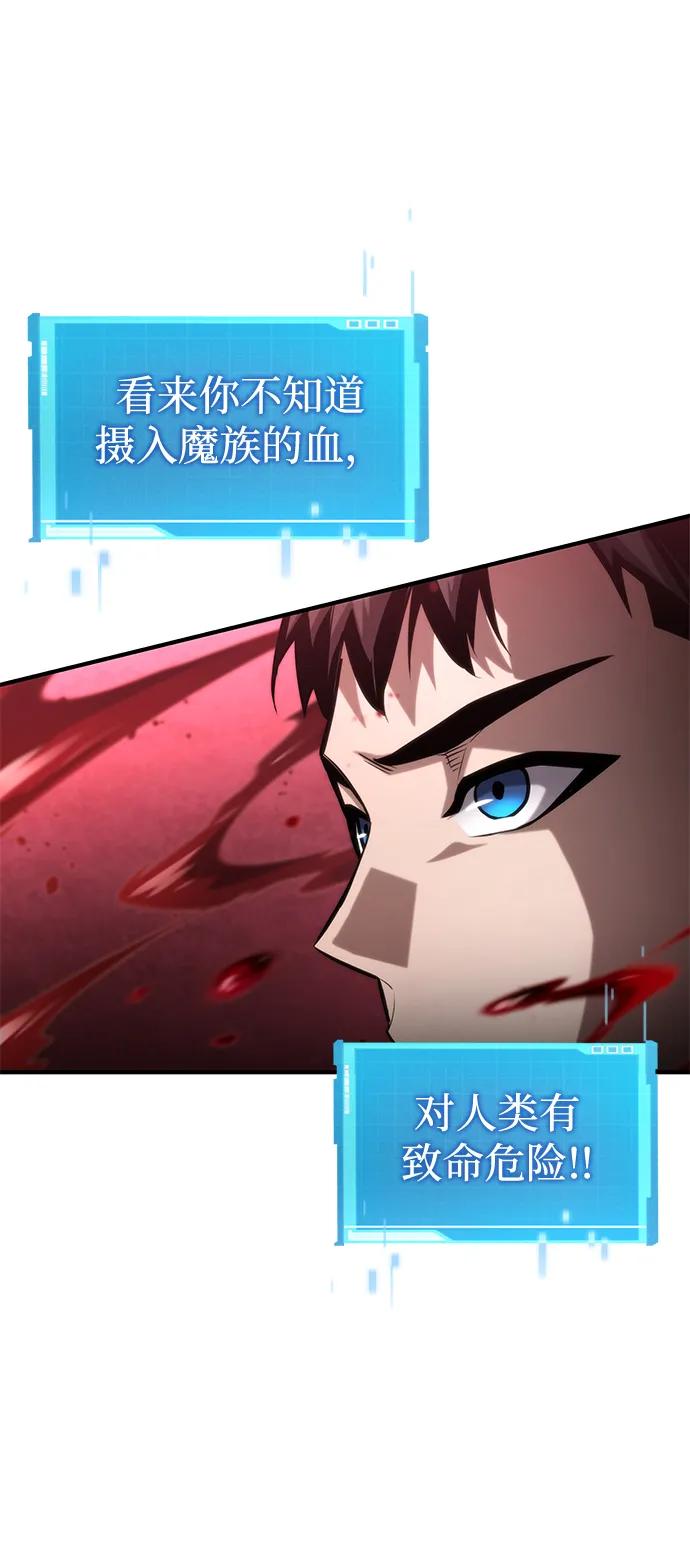 靠神级天赋无限成长 第94话 第95页