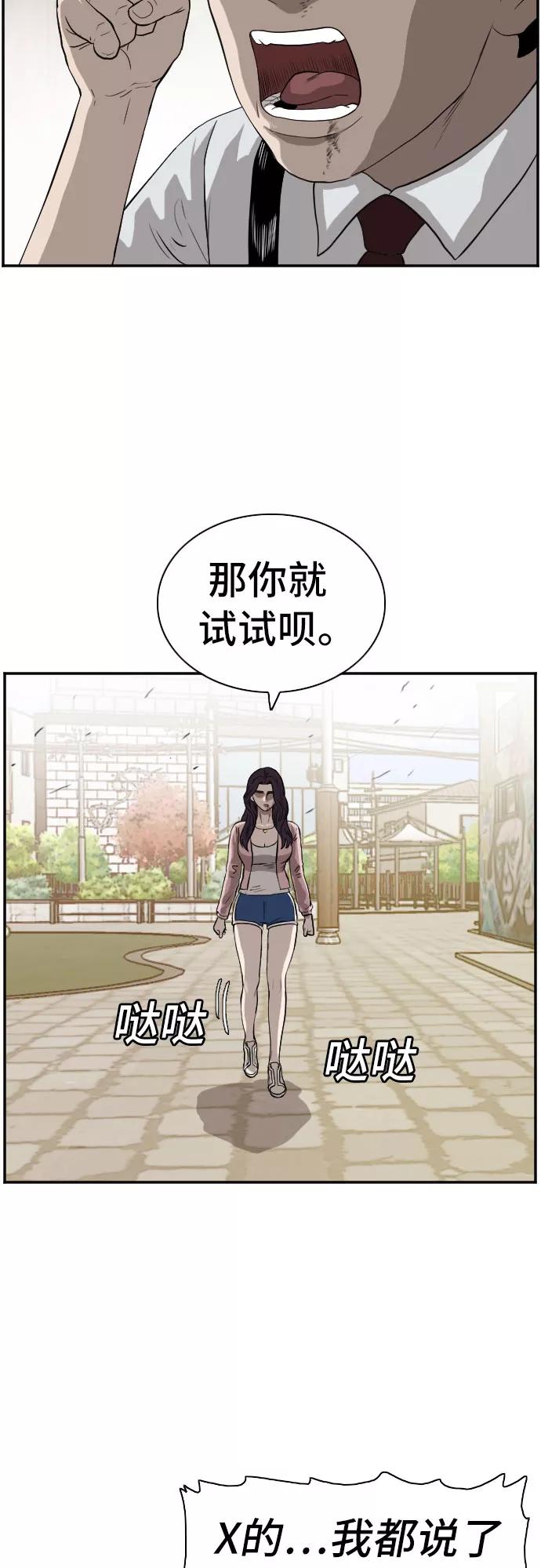 《我是坏小子》第94话 第38页