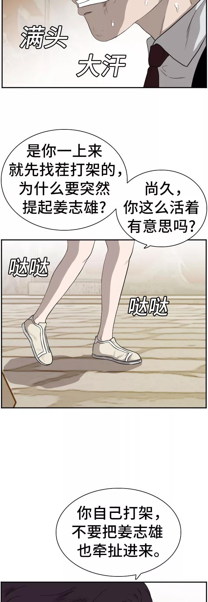 《我是坏小子》第94话 第35页