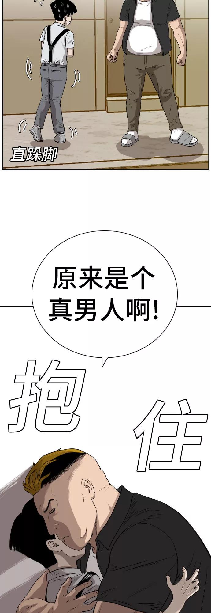 《我是坏小子》第94话 第60页