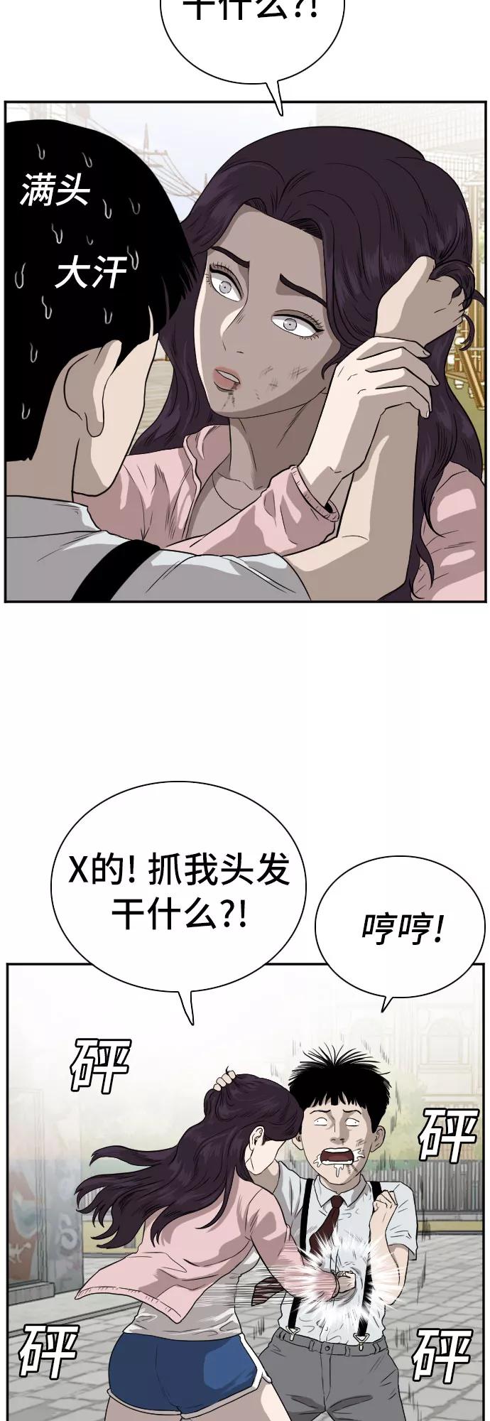 《我是坏小子》第94话 第41页