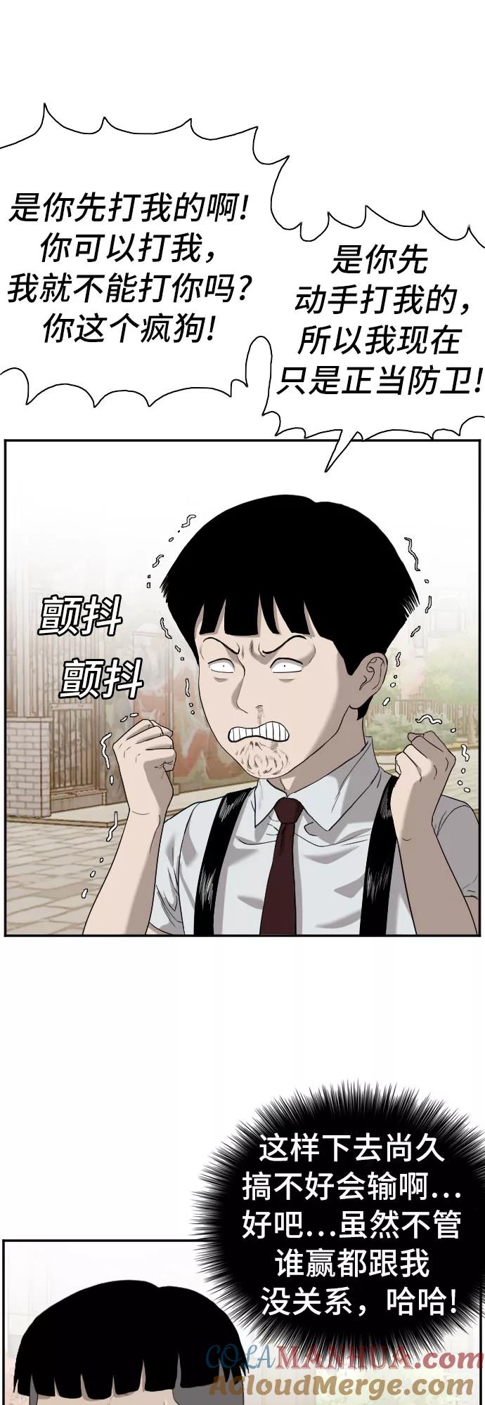 《我是坏小子》第94话 第7页