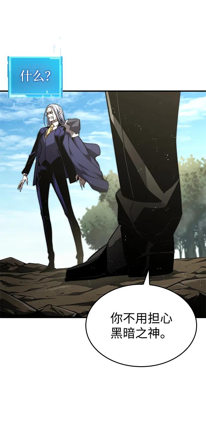 靠神级天赋无限成长 第94话 第86页