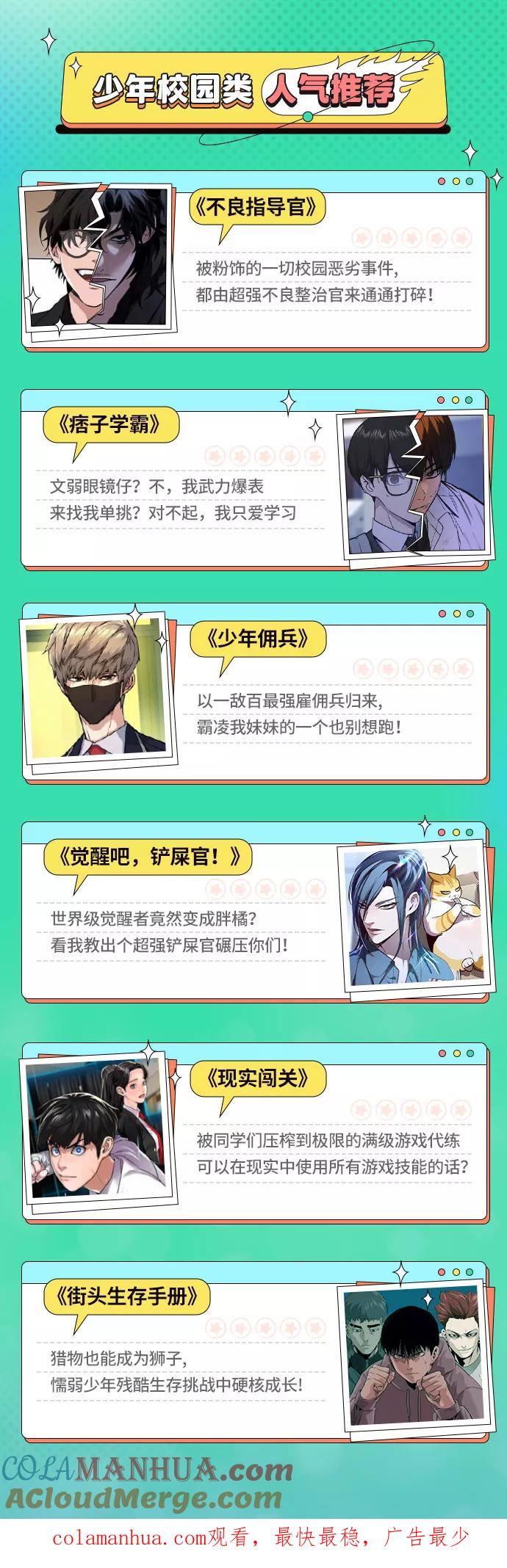 《我是坏小子》第94话 第67页