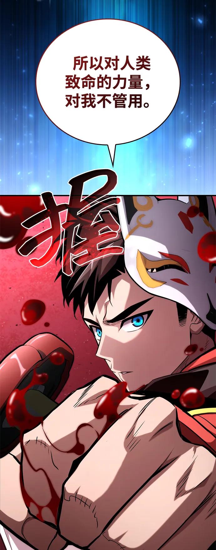 靠神级天赋无限成长 第94话 第100页