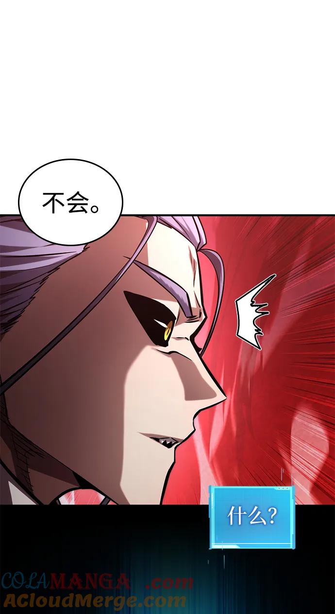 靠神级天赋无限成长 第94话 第97页