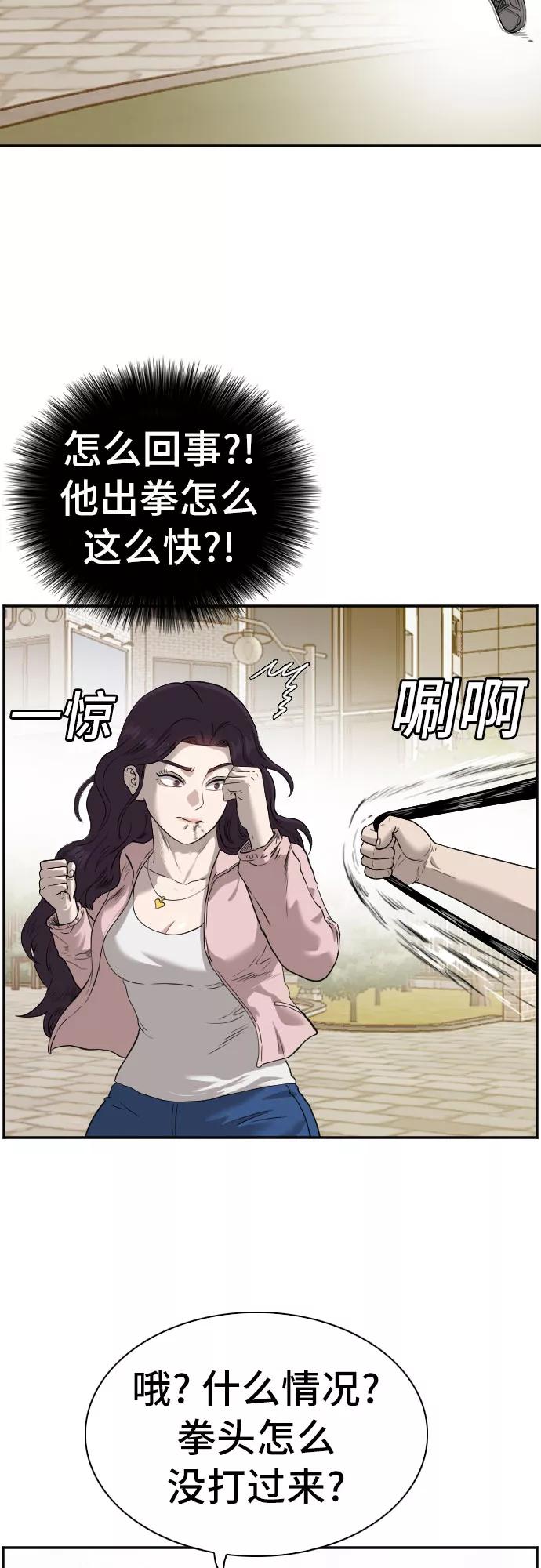 《我是坏小子》第94话 第15页