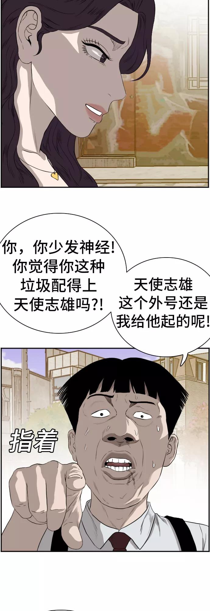 《我是坏小子》第94话 第36页