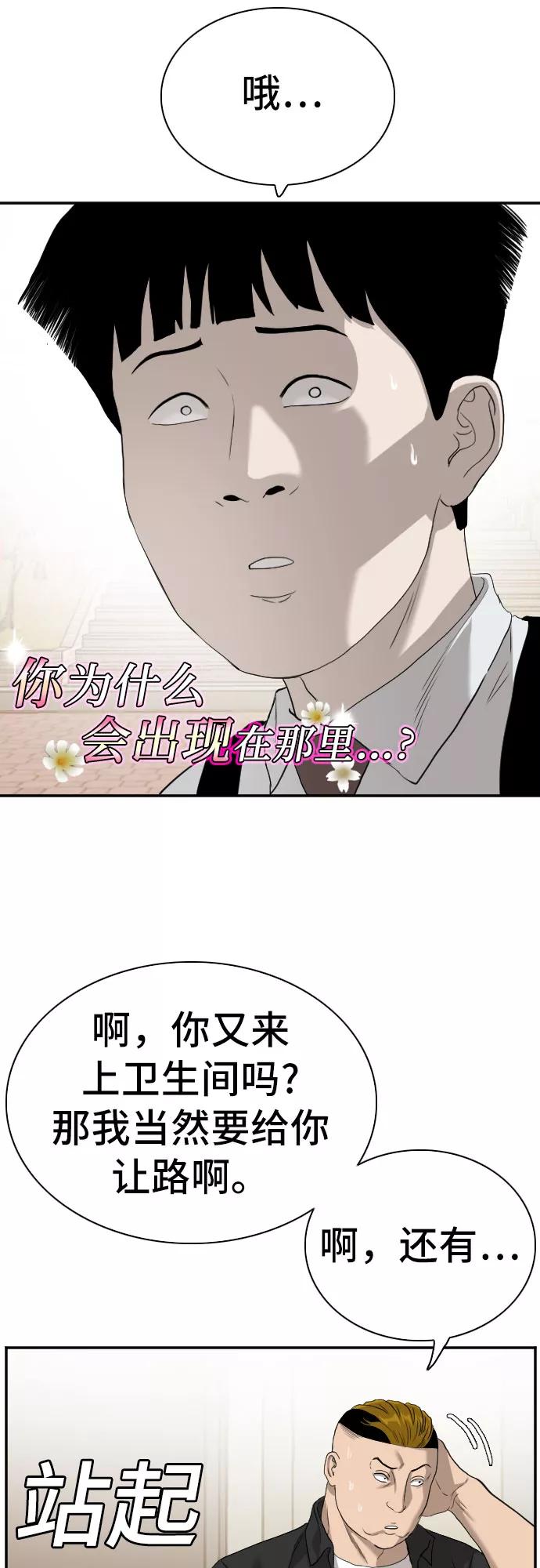 《我是坏小子》第94话 第57页
