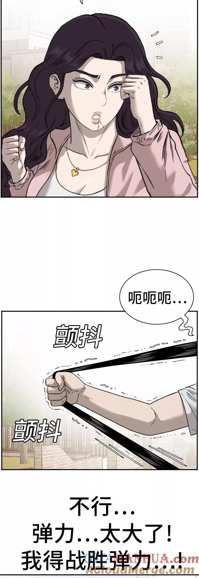 《我是坏小子》第94话 第16页