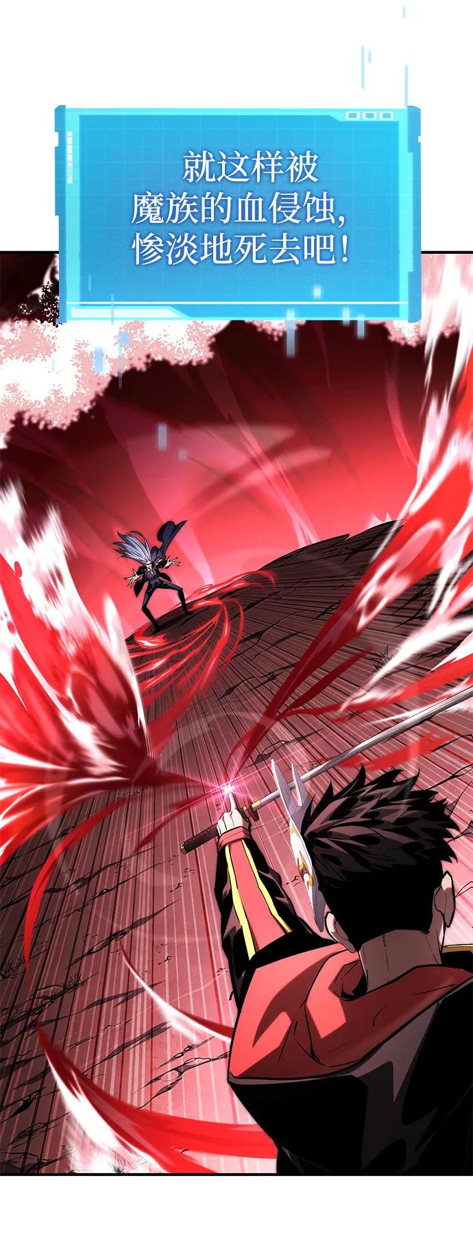 靠神级天赋无限成长 第94话 第96页