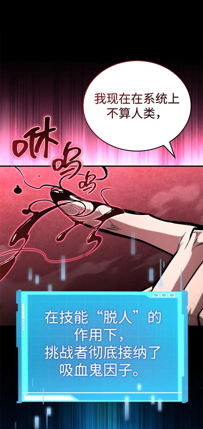靠神级天赋无限成长 第94话 第99页