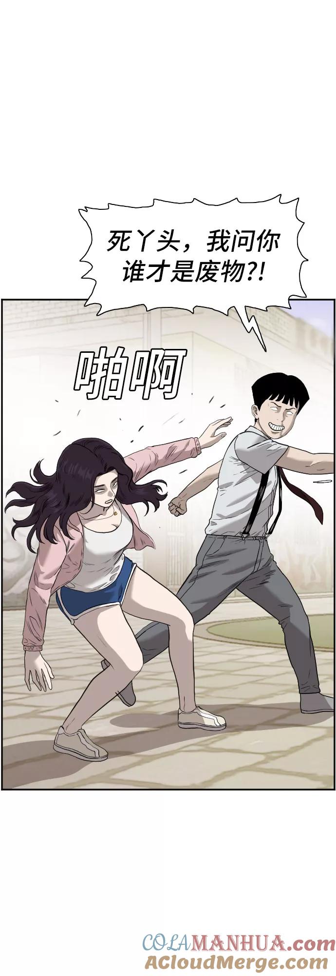 《我是坏小子》第94话 第4页