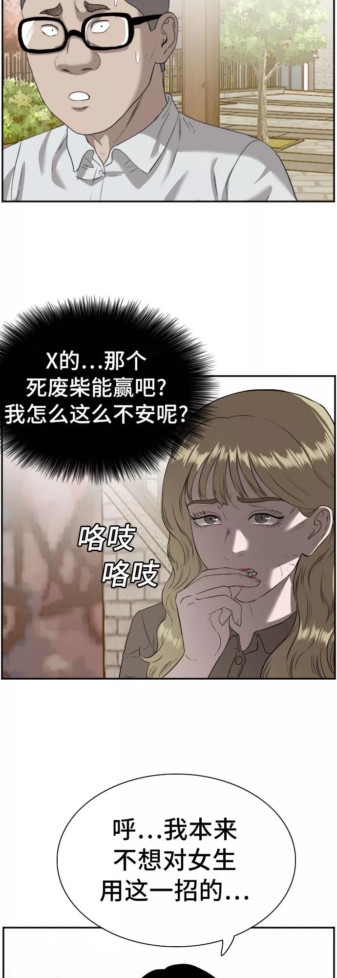 《我是坏小子》第94话 第8页