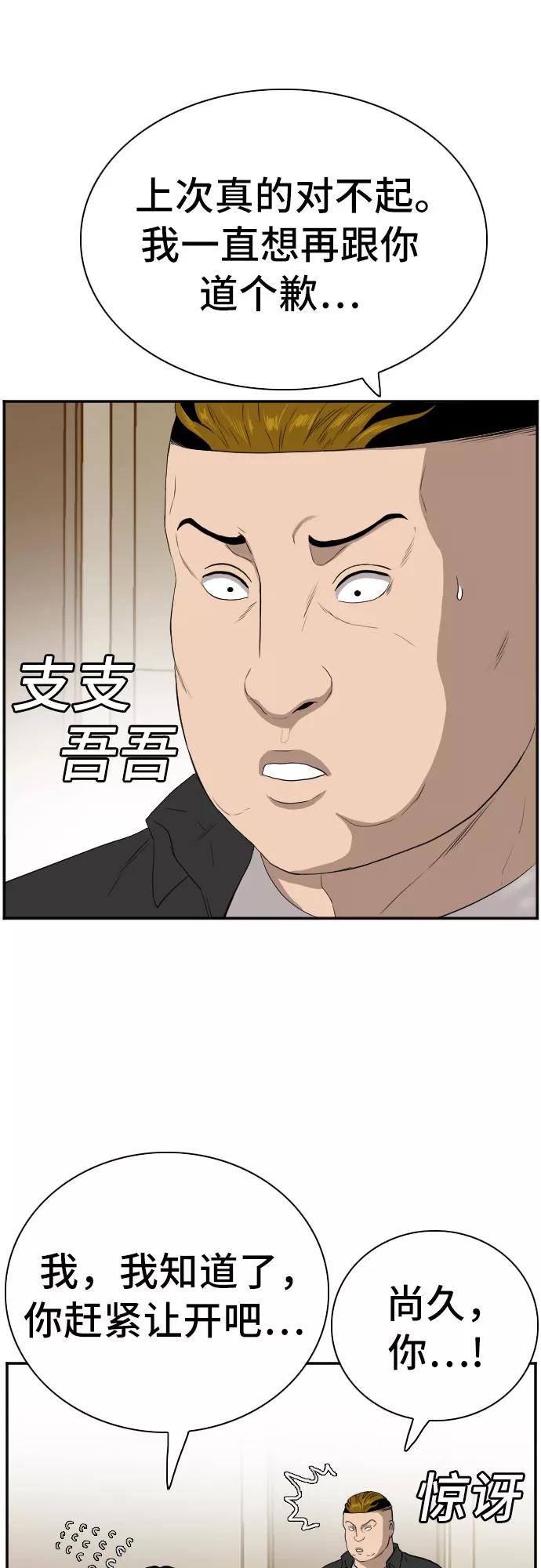 《我是坏小子》第94话 第59页