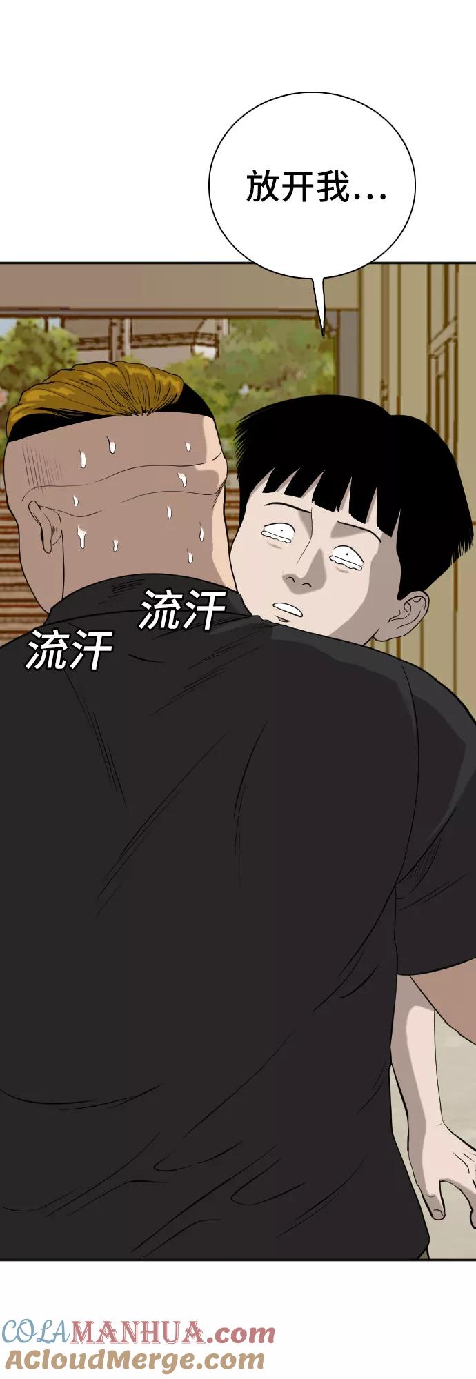 《我是坏小子》第94话 第64页