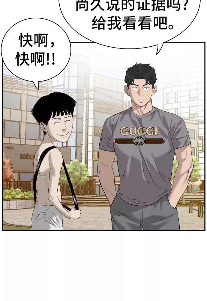 《我是坏小子》第95话 第60页