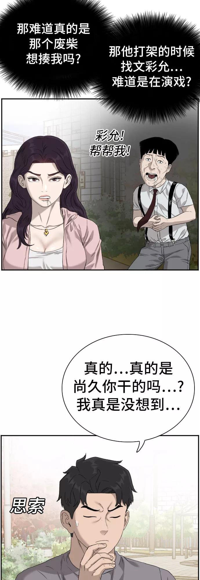《我是坏小子》第95话 第65页