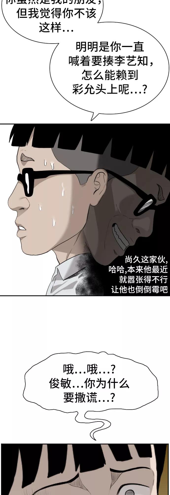 《我是坏小子》第95话 第63页