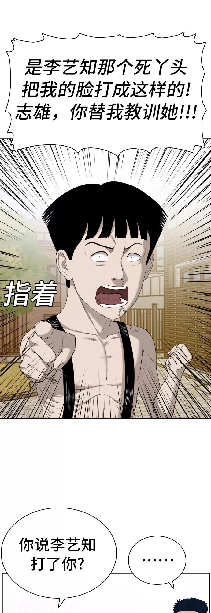 《我是坏小子》第95话 第36页