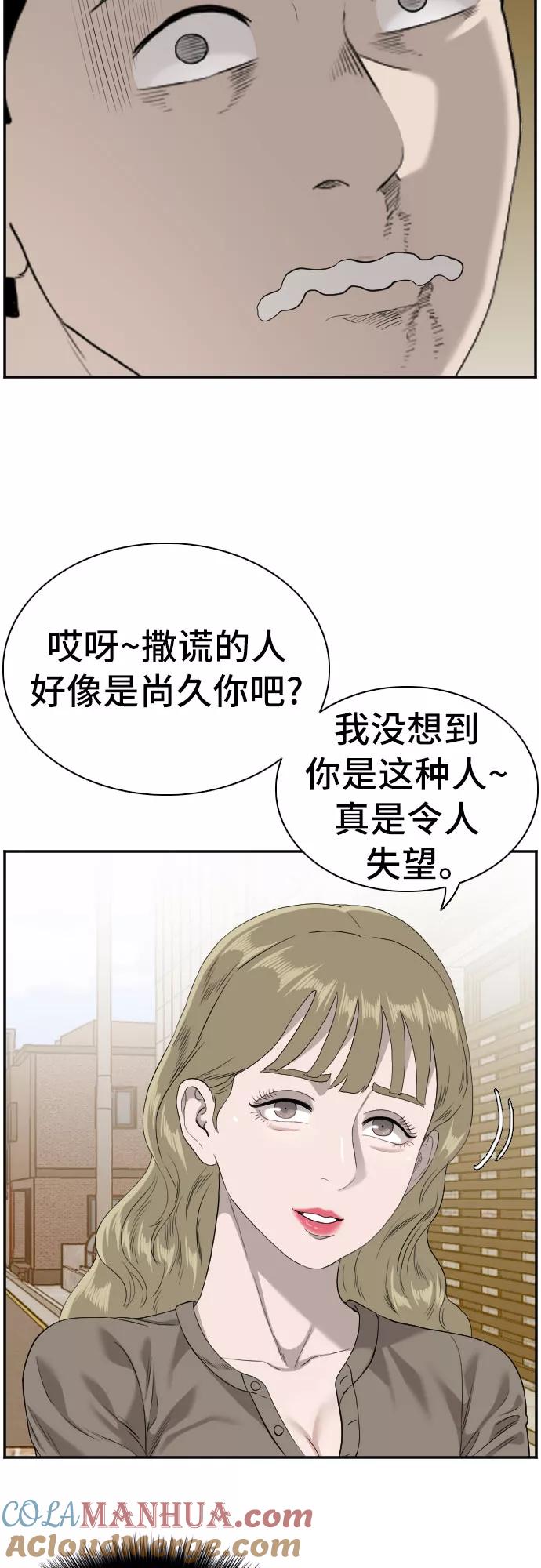 《我是坏小子》第95话 第64页