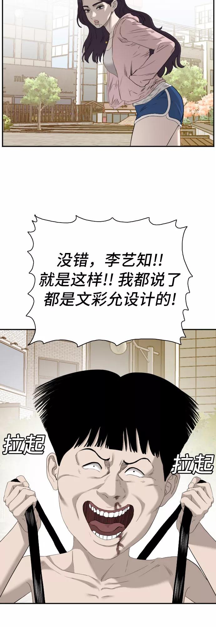 《我是坏小子》第95话 第57页