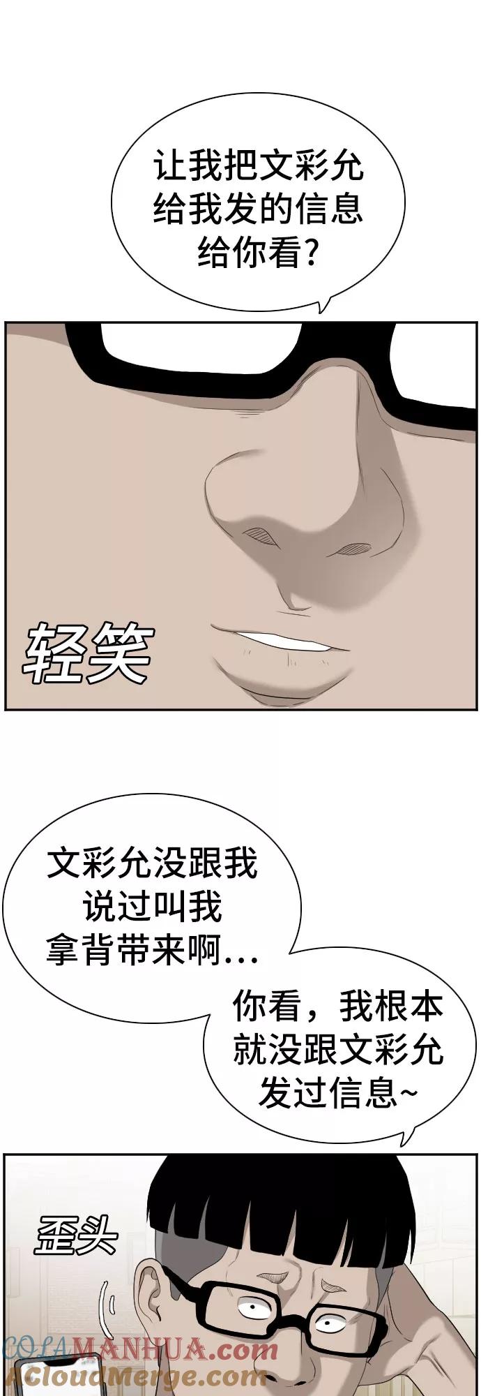 《我是坏小子》第95话 第61页