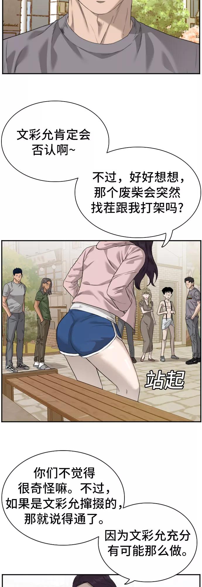 《我是坏小子》第95话 第56页