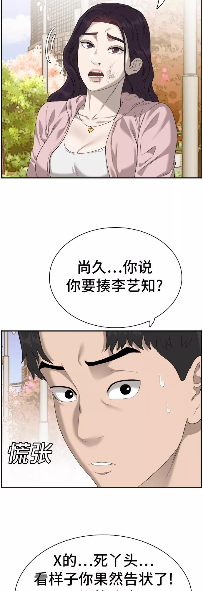 《我是坏小子》第95话 第39页
